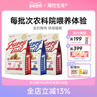 尾巴生活低温烘焙猫粮酶解鲜肉无谷成猫幼猫用全价鸡肉天然旗舰店