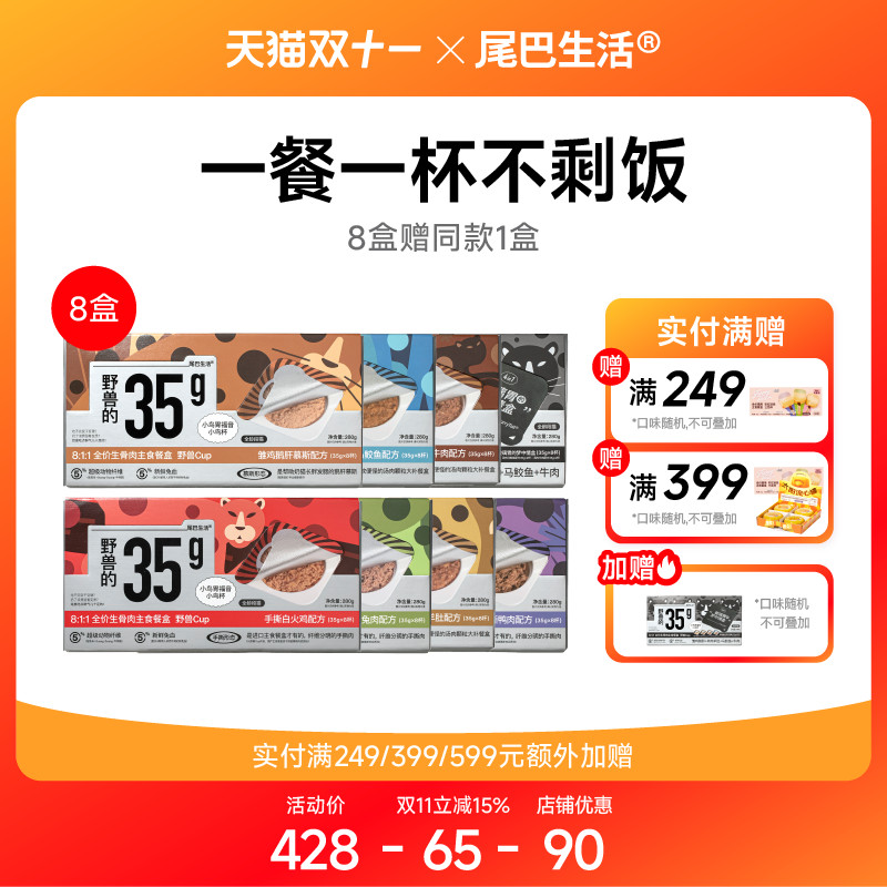尾巴生活主食罐囤货小鸟胃