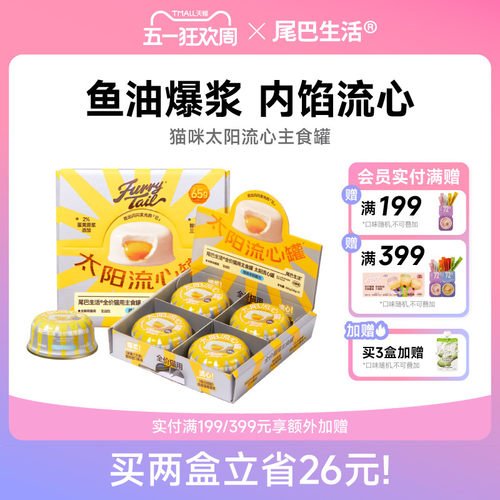 尾巴生活罐头买两盒立省29元