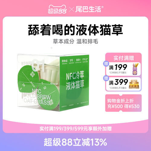 尾巴生活液体草幼即食成猫