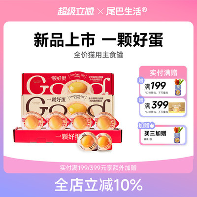 尾巴生活一颗好蛋主食罐猫咪成猫幼猫通用流心猫罐头