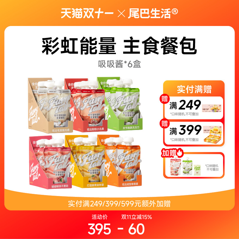 尾巴生活吸吸酱主食餐包囤货