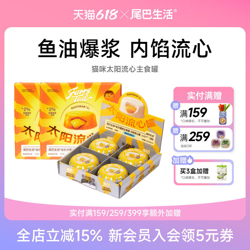 尾巴生活太阳流心罐鱼油成猫幼猫主食罐猫咪猫罐头65g