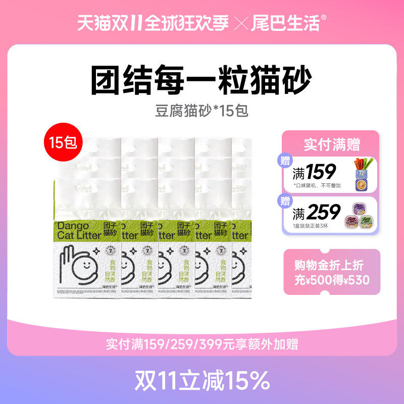 【囤货】尾巴生活团子豆腐猫砂6L大重量猫咪除臭结团15包