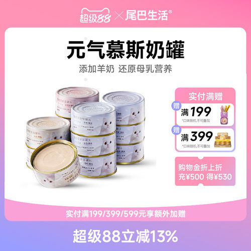 尾巴生活整箱零食绝育元气奶罐