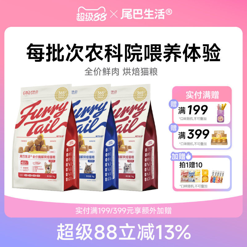 尾巴生活低温烘焙猫粮酶解鲜肉无谷成猫幼猫用全价鸡肉天然旗舰店