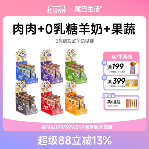 尾巴生活羊奶糊糊0乳糖