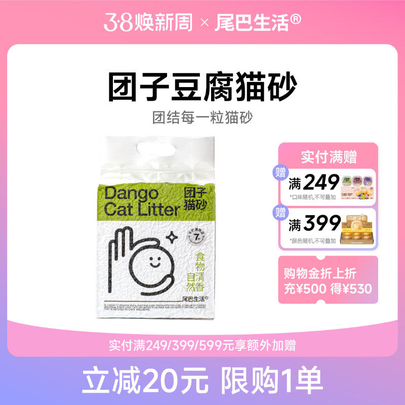 尾巴生活团子猫砂除臭豆腐猫砂可冲马桶低尘2.3kg包邮