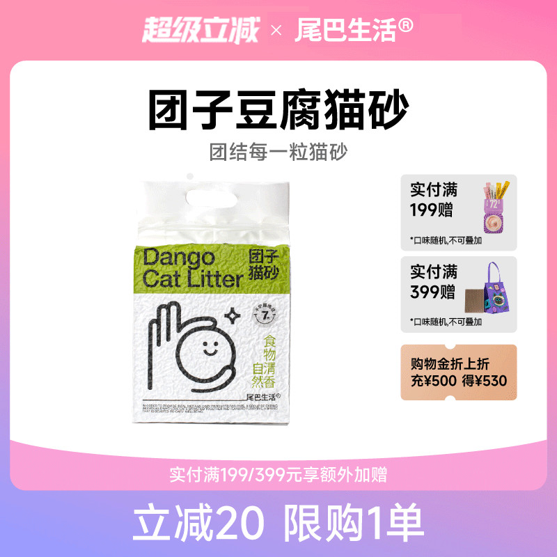 尾巴生活豆腐砂2.5kg除臭無塵