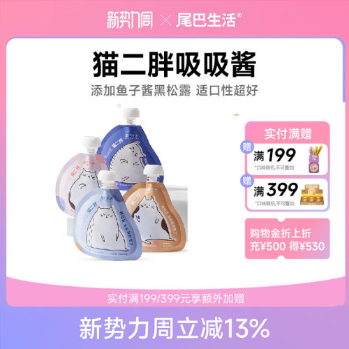 尾巴生活猫条肉泥营养妙鲜湿粮