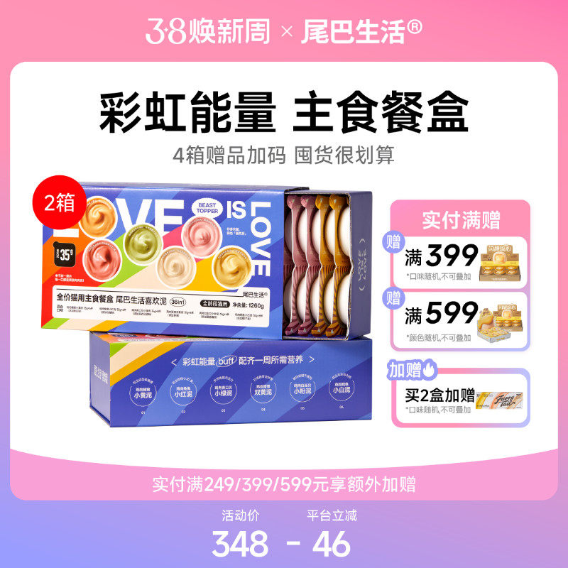 【囤货】尾巴生活彩虹泥喜欢泥主食餐盒一餐一杯猫罐头