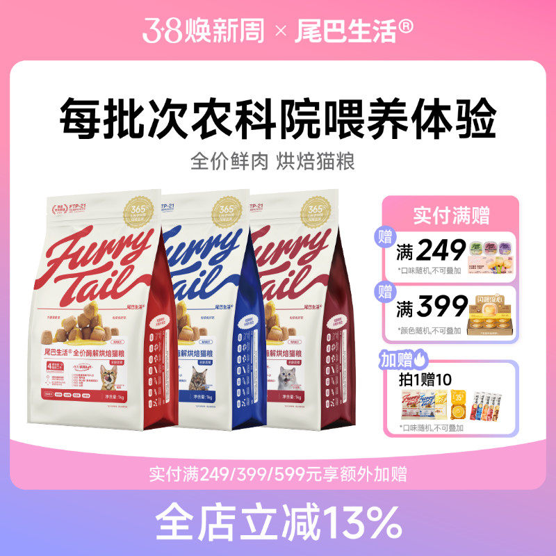 尾巴生活低温烘焙猫粮酶解鲜肉无谷成猫幼猫用全价鸡肉天然旗舰店