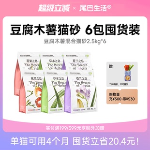 尾巴生活植物木薯豆腐猫砂低尘不粘底膨润土混合砂除臭6包囤货