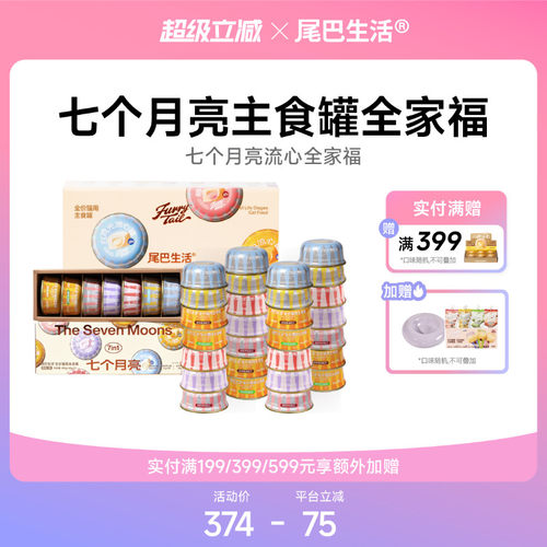 尾巴生活七个月亮流心罐猫咪莓莓太阳成猫幼猫主食罐