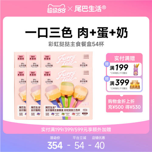 【囤货】尾巴生活彩虹挞挞主食餐盒一餐一杯猫罐头