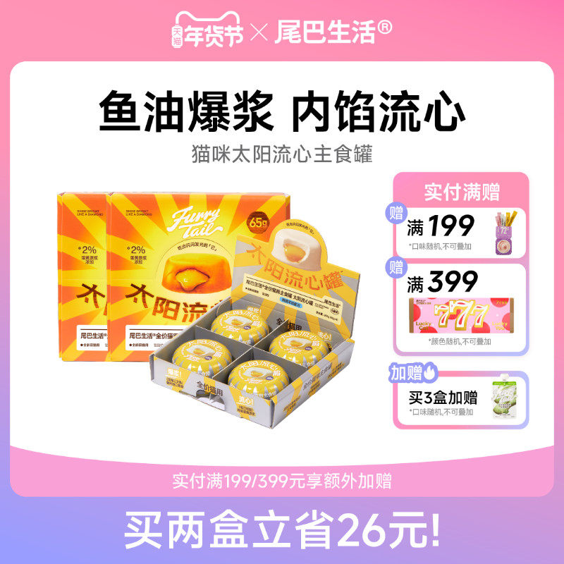 尾巴生活太阳流心罐鱼油成猫幼猫主食罐猫咪猫罐头65g