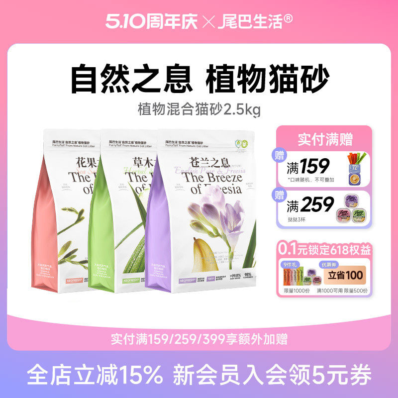 尾巴生活植物木薯豆腐猫砂低尘不粘底膨润土混合砂除臭防臭砂