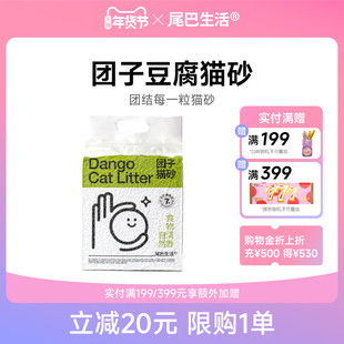 尾巴生活团子猫砂除臭豆腐猫砂可冲马桶低尘2.3kg包邮