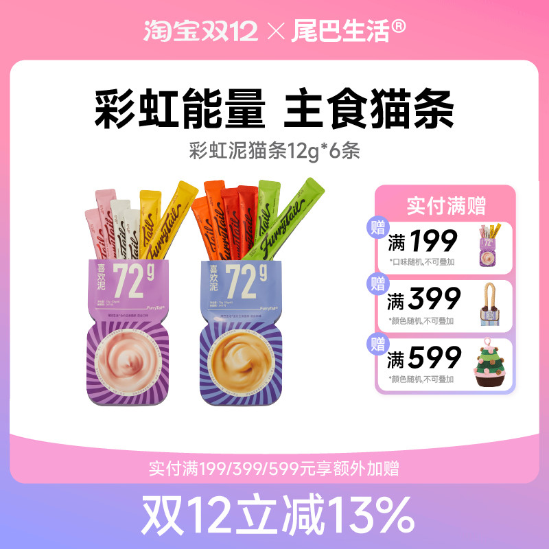 彩虹能量 主食猫条