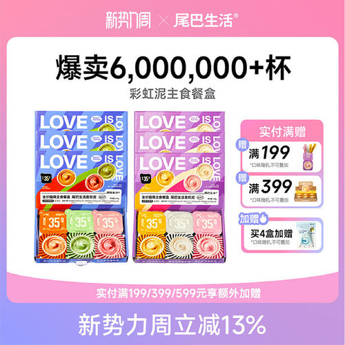 尾巴生活彩虹泥猫罐头主食罐