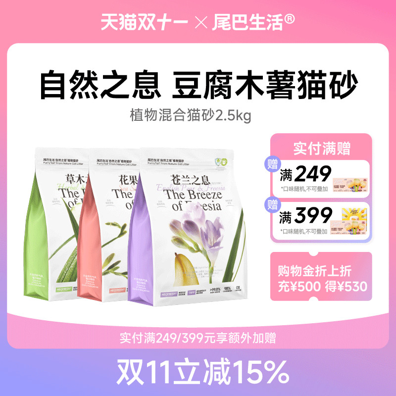 尾巴生活植物木薯豆腐猫砂低尘不粘底膨润土混合砂除臭防臭砂