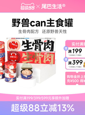 尾巴生活野兽can811生骨肉主食罐头100g主食成猫幼猫通用猫罐头