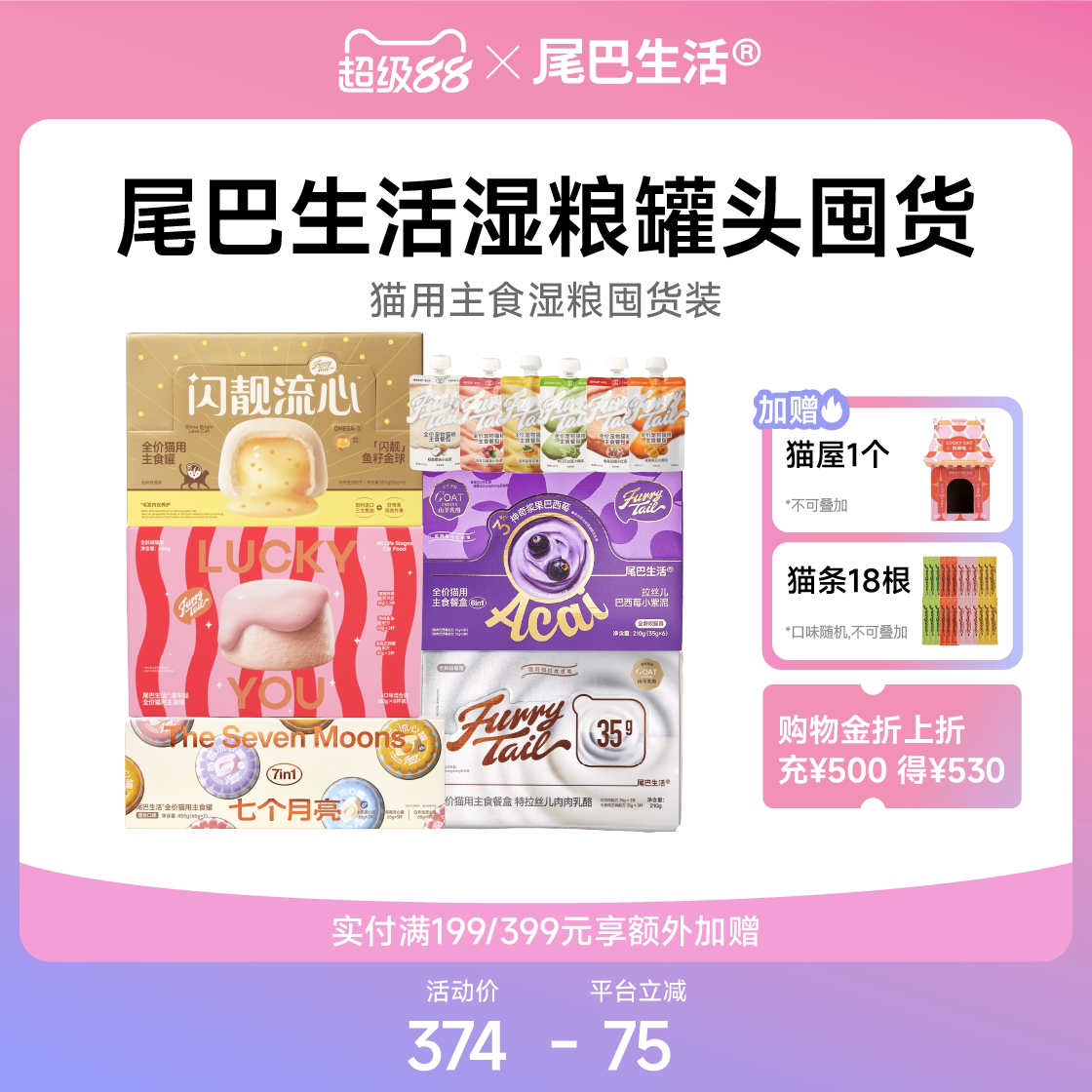 尾巴生活新年礼盒七个月亮主食罐头彩虹挞挞猫罐头猫咪新年礼物