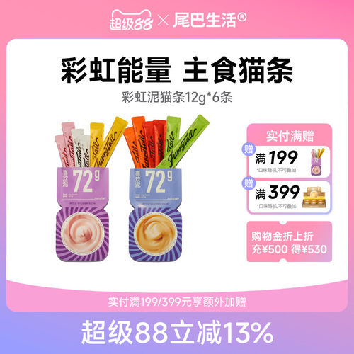 彩虹能量 主食猫条