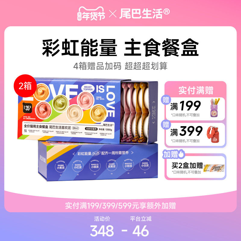 【囤货】尾巴生活彩虹泥喜欢泥主食餐盒一餐一杯猫罐头,宠物/宠物食品及用品,猫全价湿粮/主食罐,淘宝优惠券,粉丝福利购,淘宝优惠卷