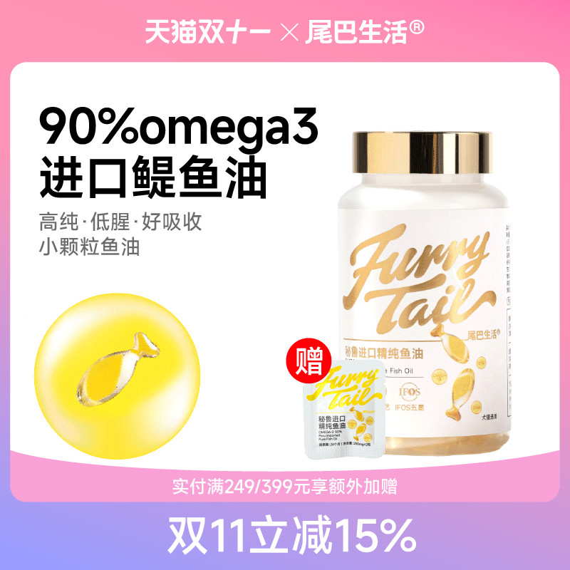 尾巴生活美毛90%OMEGA-3鱼油