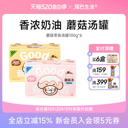 尾巴生活蘑菇汤罐幼猫成猫猫咪湿粮补水零食罐无诱食剂