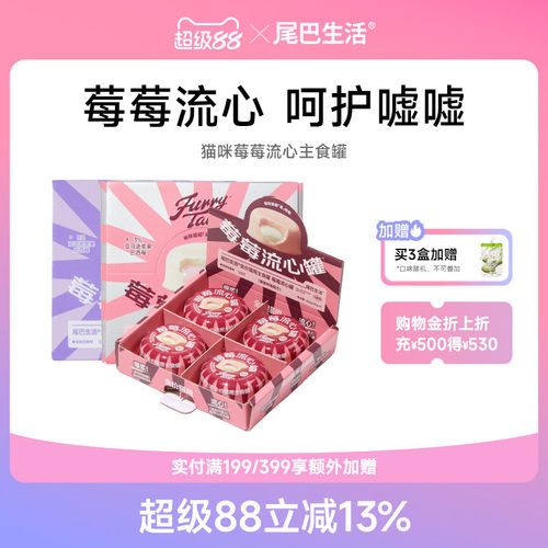 尾巴生活莓莓流心罐主食罐成猫幼猫主食罐猫咪猫罐头巴西莓65g