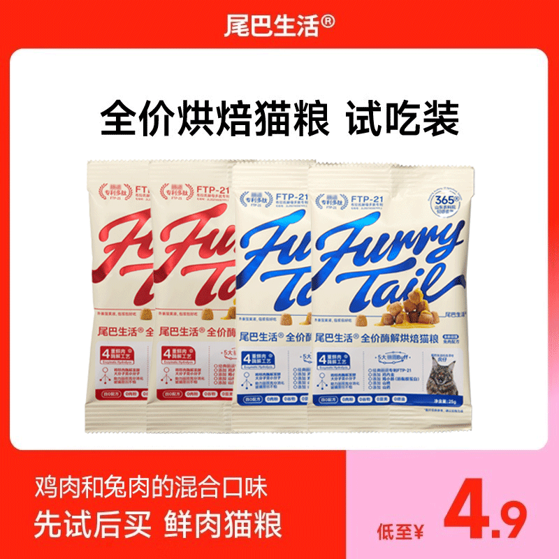 尾巴生活猫粮试吃装4包