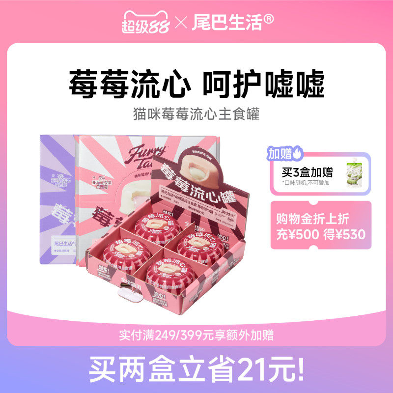 尾巴生活莓莓流心罐主食罐成猫幼猫主食罐猫咪猫罐头巴西莓65g