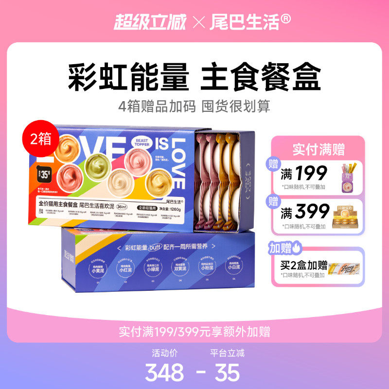 尾巴生活彩虹泥喜欢泥主食餐盒一餐一杯主食罐猫罐头