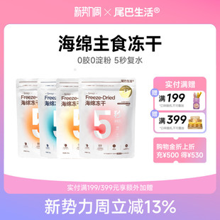 尾巴生活811全价主食海绵冻干生骨肉猫主粮猫咪营养成幼猫冻干粮