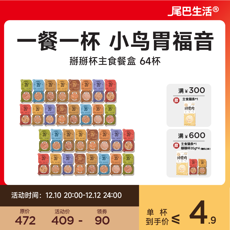 尾巴生活64杯掰掰杯主食罐头餐盒8盒