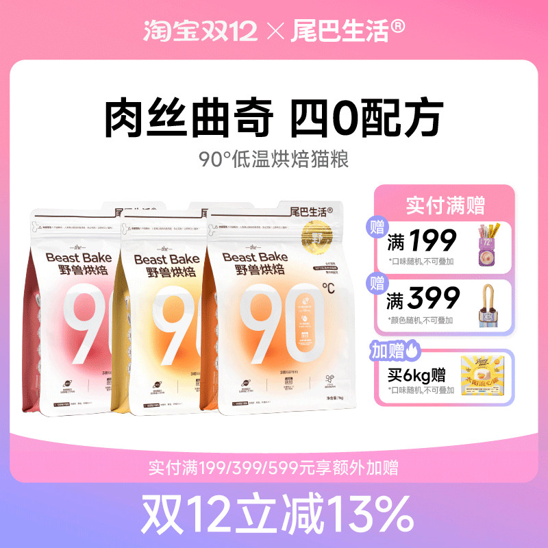 尾巴生活90℃烘焙猫粮