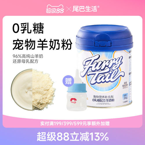 猫咪羊奶粉尾巴生活0乳糖