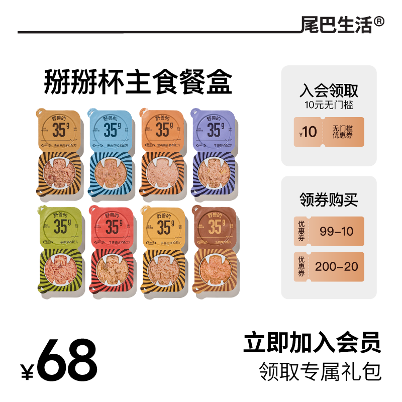 尾巴生活掰掰杯猫咪主食餐盒35g猫罐头主食罐野兽cup主食罐头