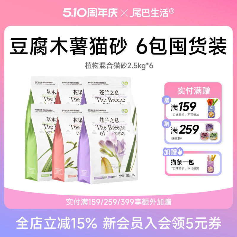 尾巴生活植物木薯豆腐猫砂低尘不粘底膨润土混合砂除臭6包囤货