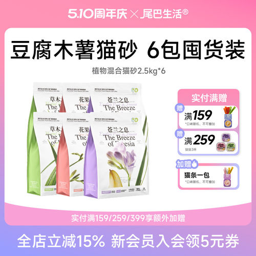 尾巴生活植物木薯豆腐猫砂低尘不粘底膨润土混合砂除臭6包囤货
