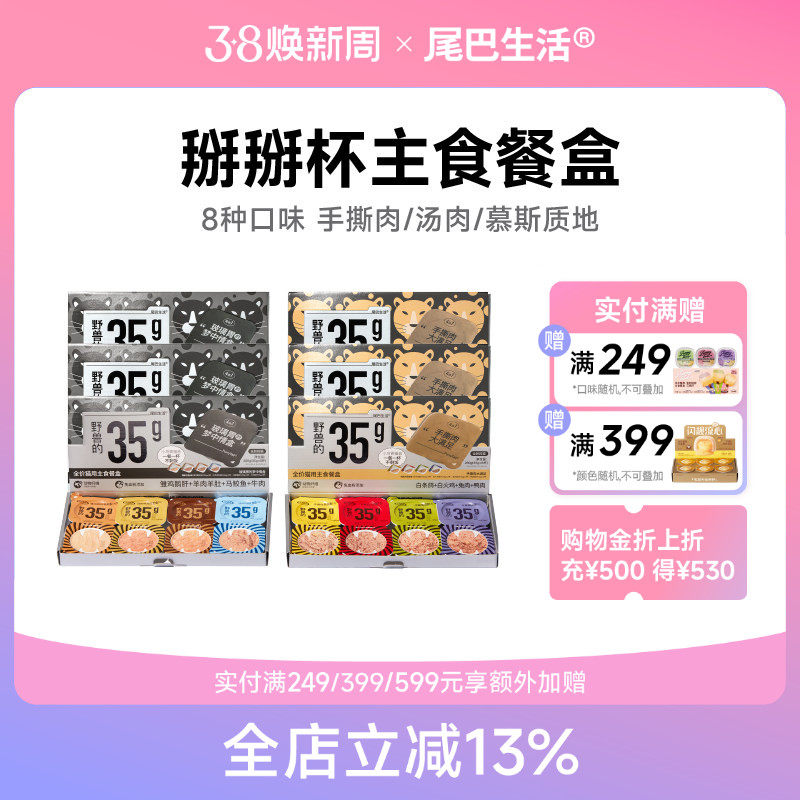 尾巴生活掰掰杯猫咪主食餐盒小克重猫罐头主食罐野兽cup