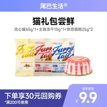 【尝鲜礼包】尾巴生活猫罐头主食猫条猫零食，仅限1份