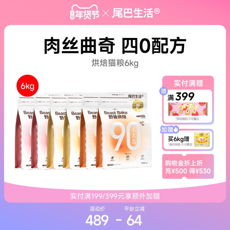 【囤货】尾巴生活曲奇烘焙猫粮6kg+6包试吃