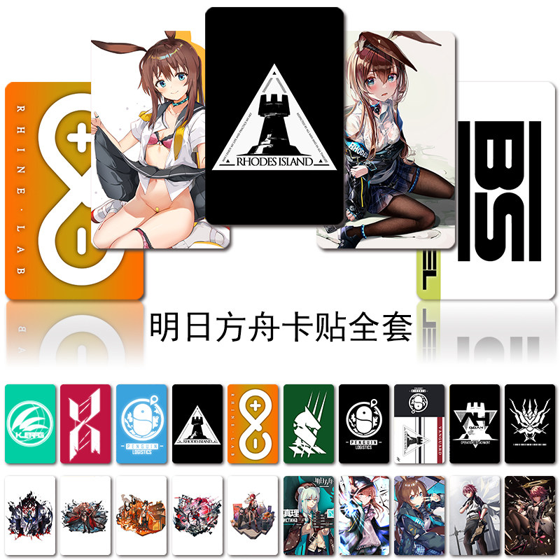 明日方舟卡贴阿米娅卡尔西饭卡学生公交卡地铁动漫精二立绘周边