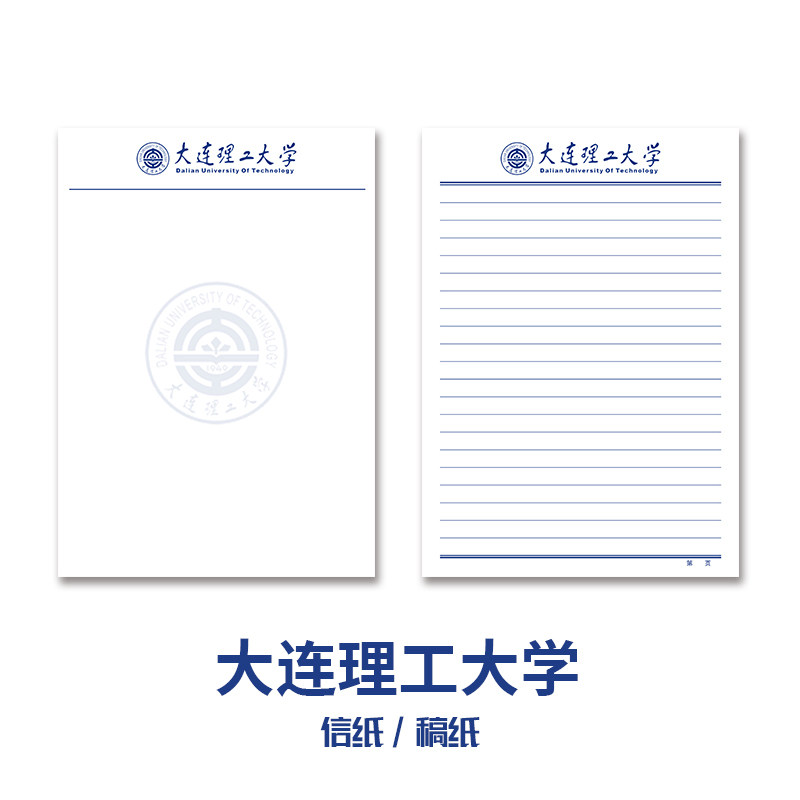 【优质新品】大连理工大学稿纸 大学抬头信纸信笺草稿纸作业