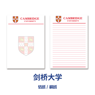 国际名校剑桥大学信纸稿纸抬头纸作业纸文件纸草稿世界名校周边