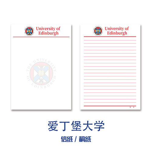 爱丁堡大学信纸稿纸周边