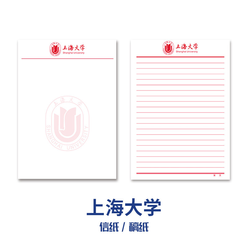 上海大学抬头信纸信笺草稿纸图片